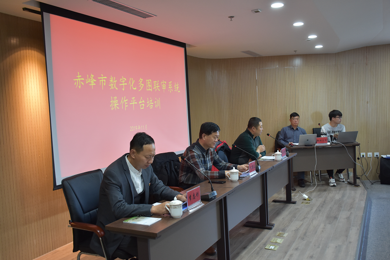 2019年11月19日，赤峰市數字化審圖系統培訓開班